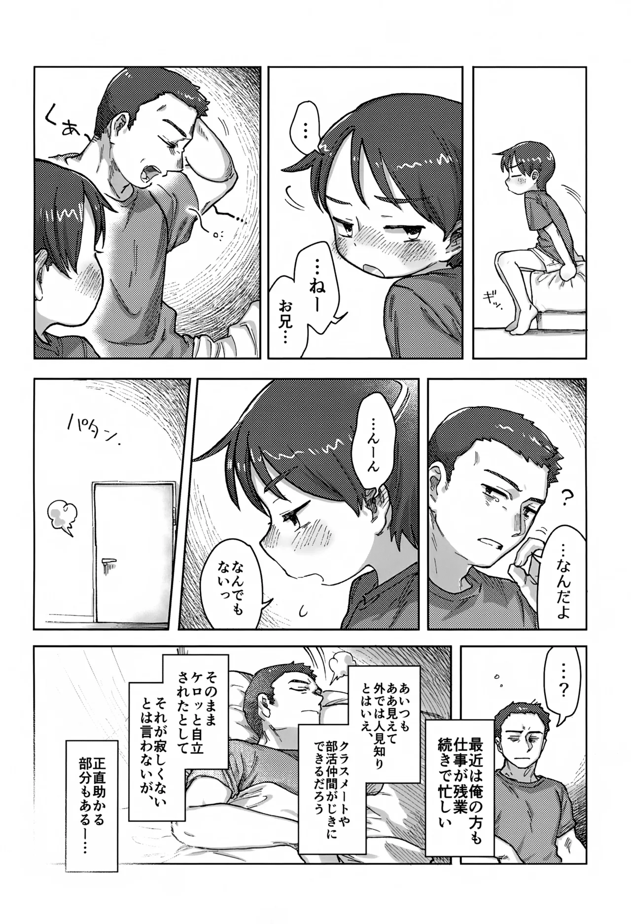 寝ても醒めても - page7