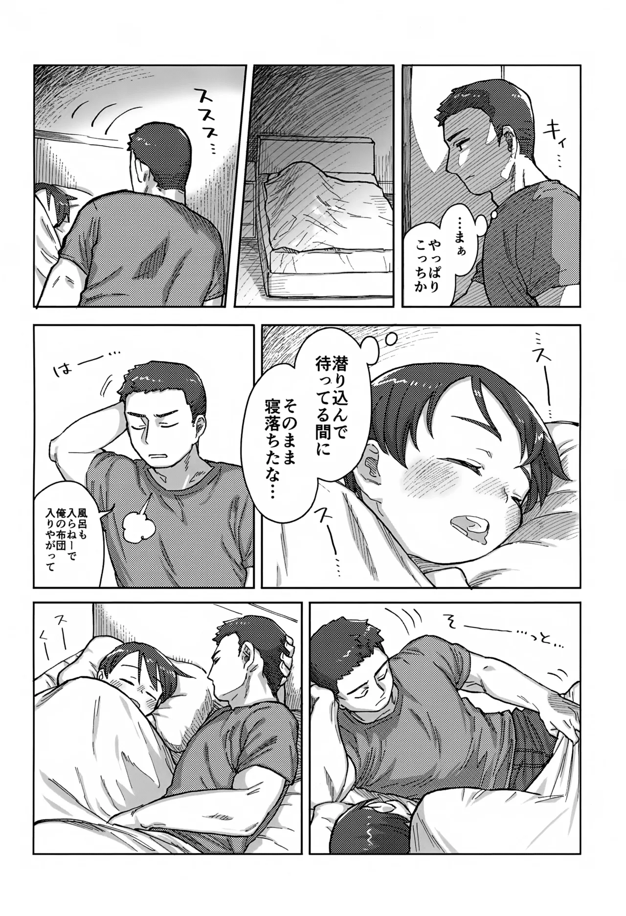 寝ても醒めても - page9