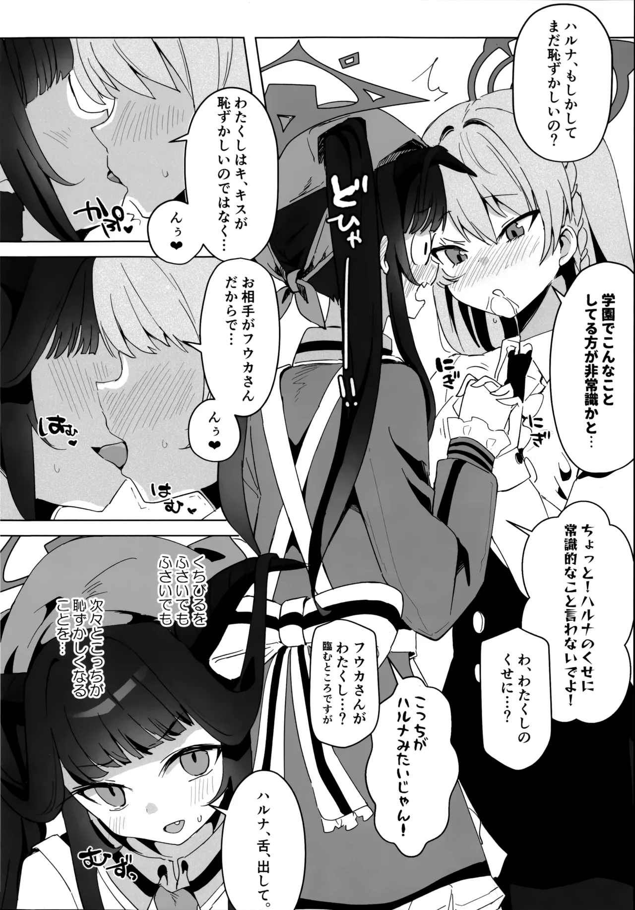 フウハルの残涙 - page10