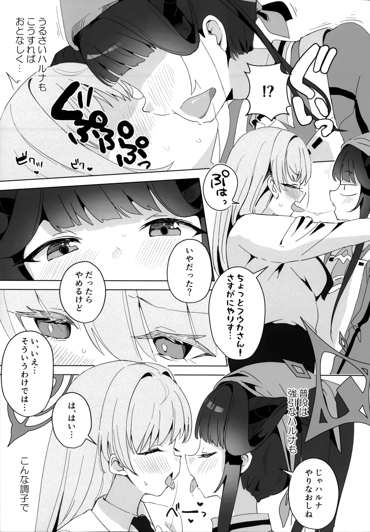 フウハルの残涙 - page11