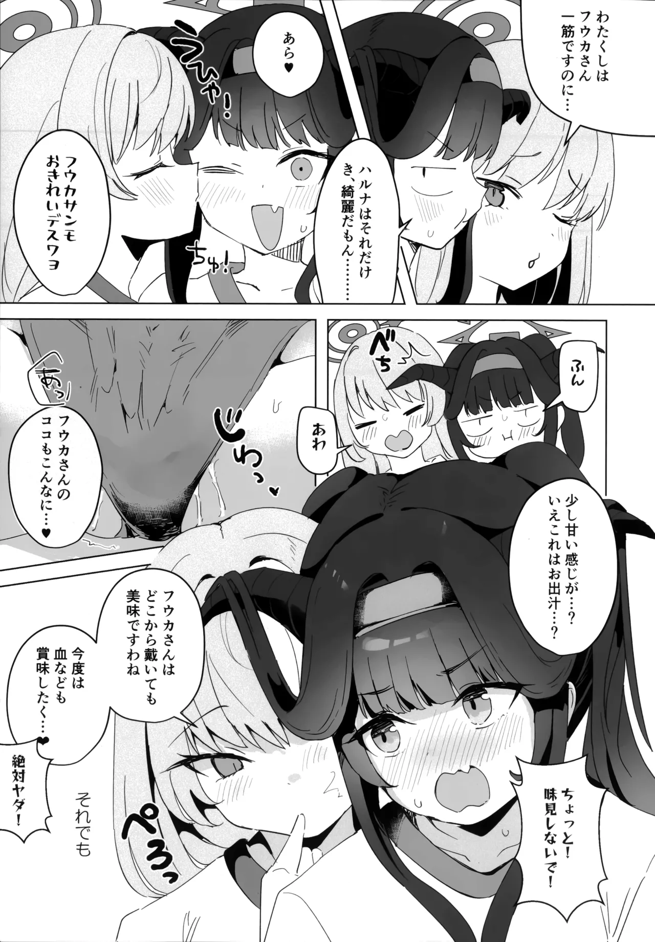 フウハルの残涙 - page15