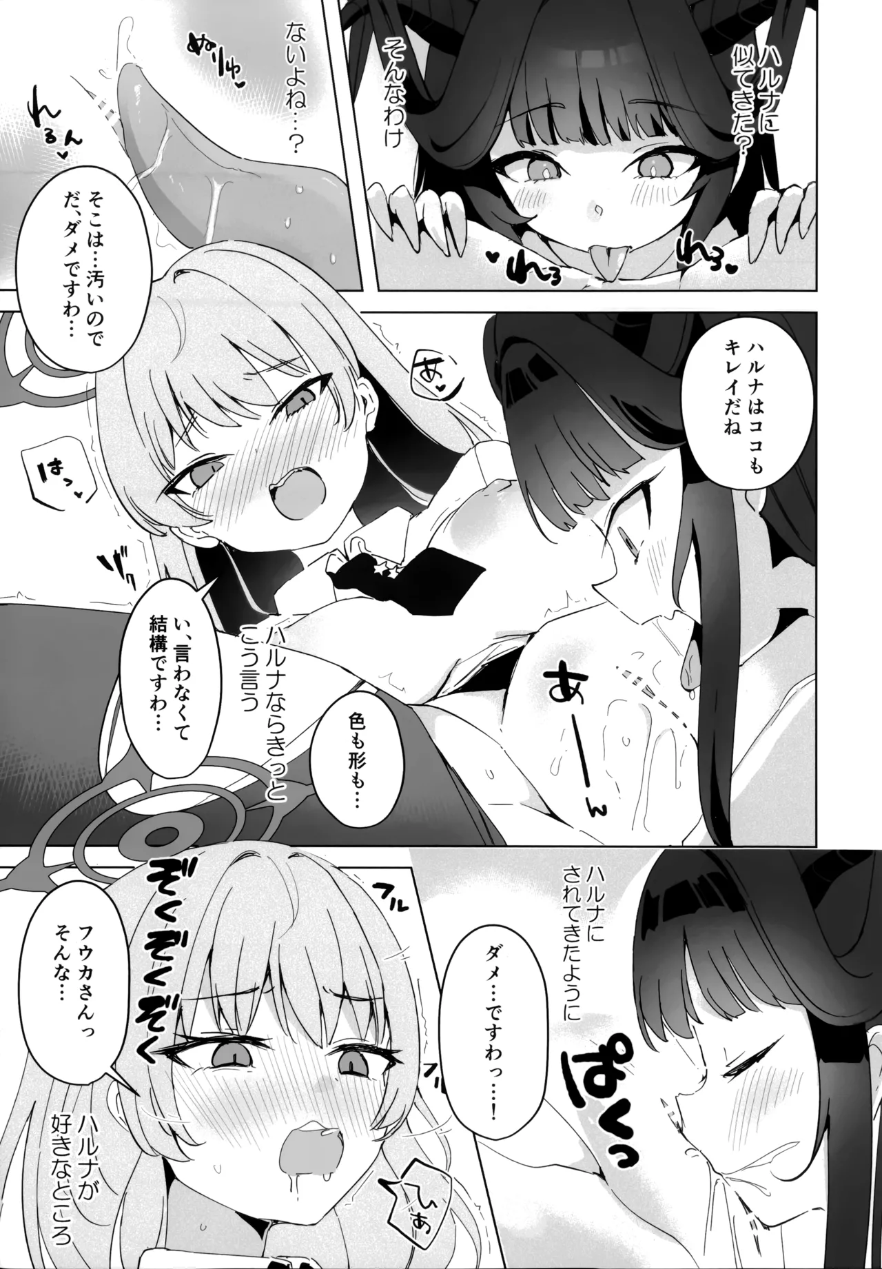 フウハルの残涙 - page17