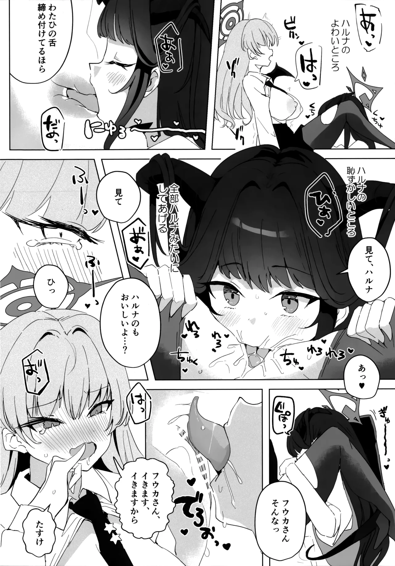 フウハルの残涙 - page18