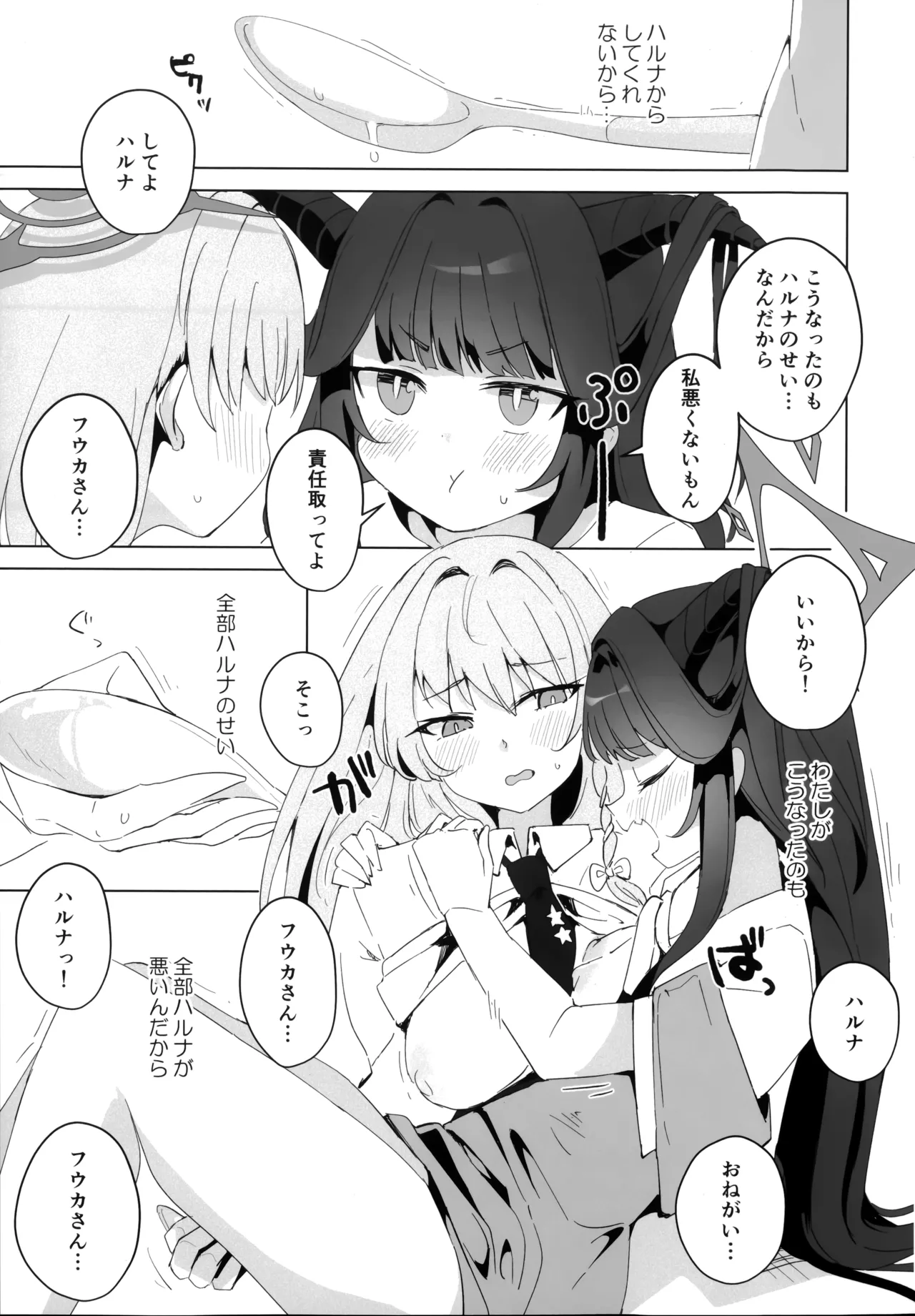 フウハルの残涙 - page21