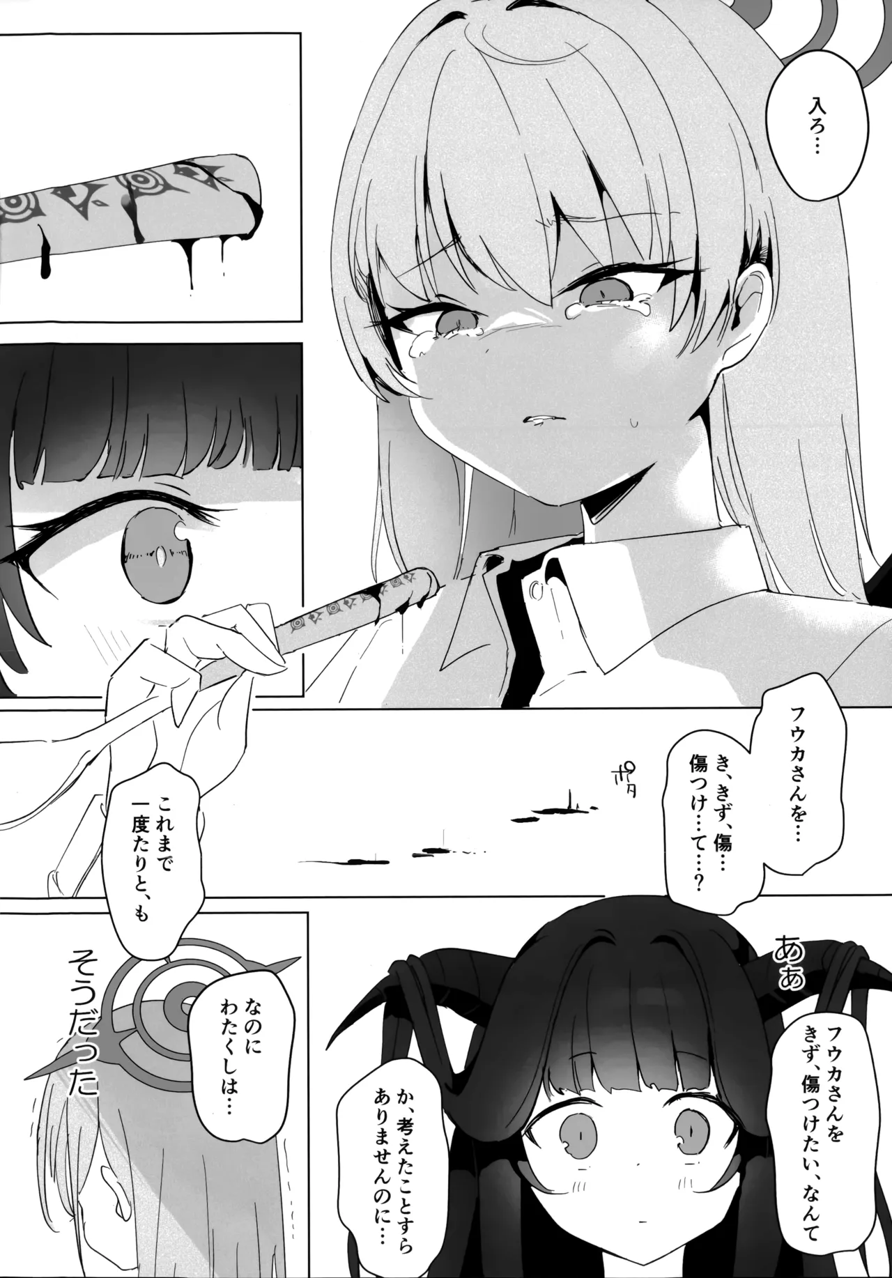 フウハルの残涙 - page24