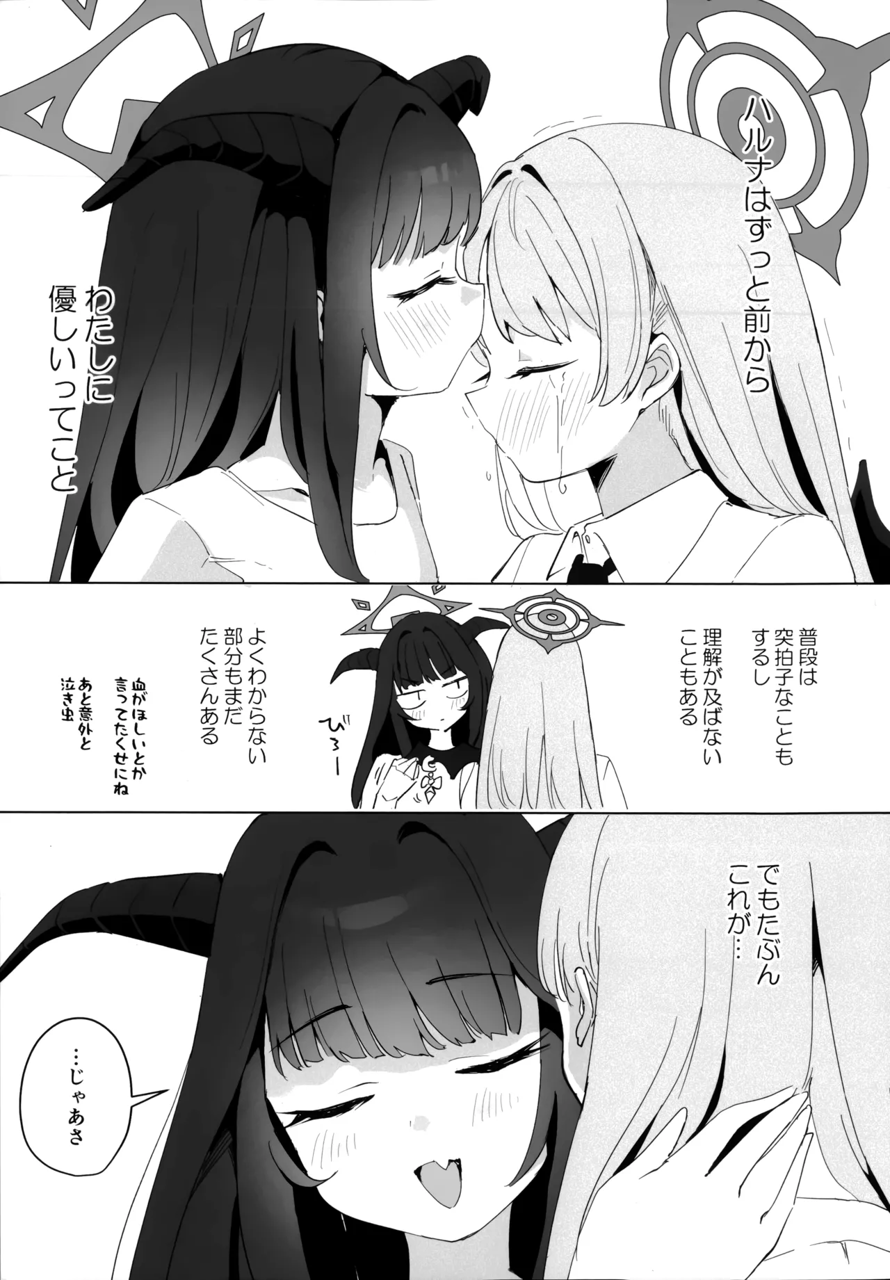フウハルの残涙 - page25