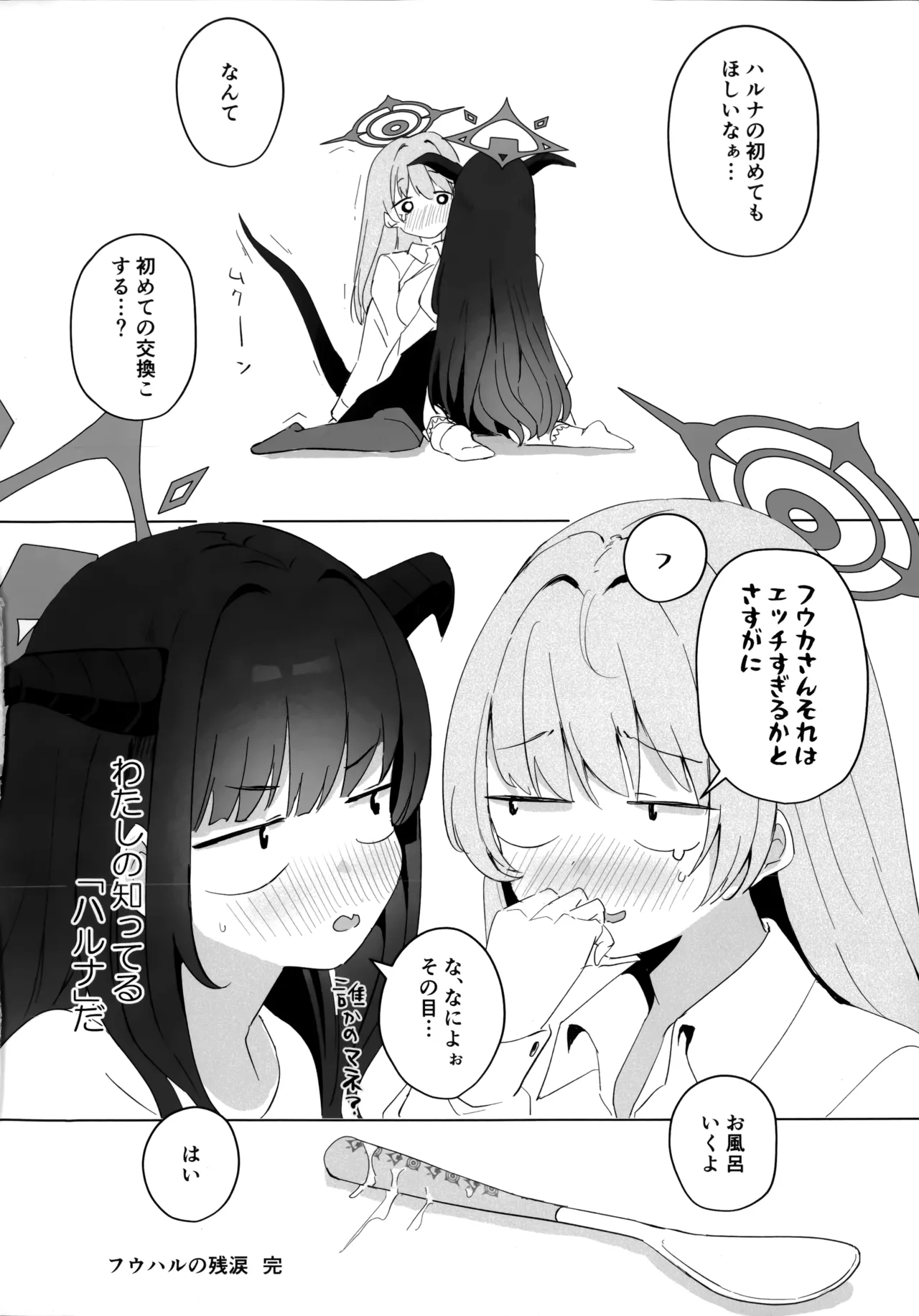 フウハルの残涙 - page26