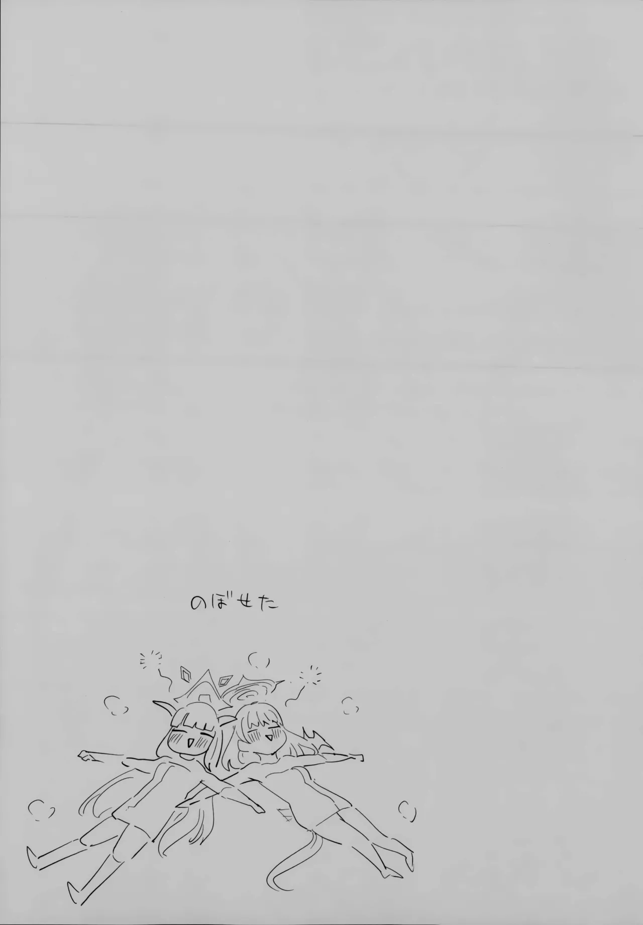 フウハルの残涙 - page27