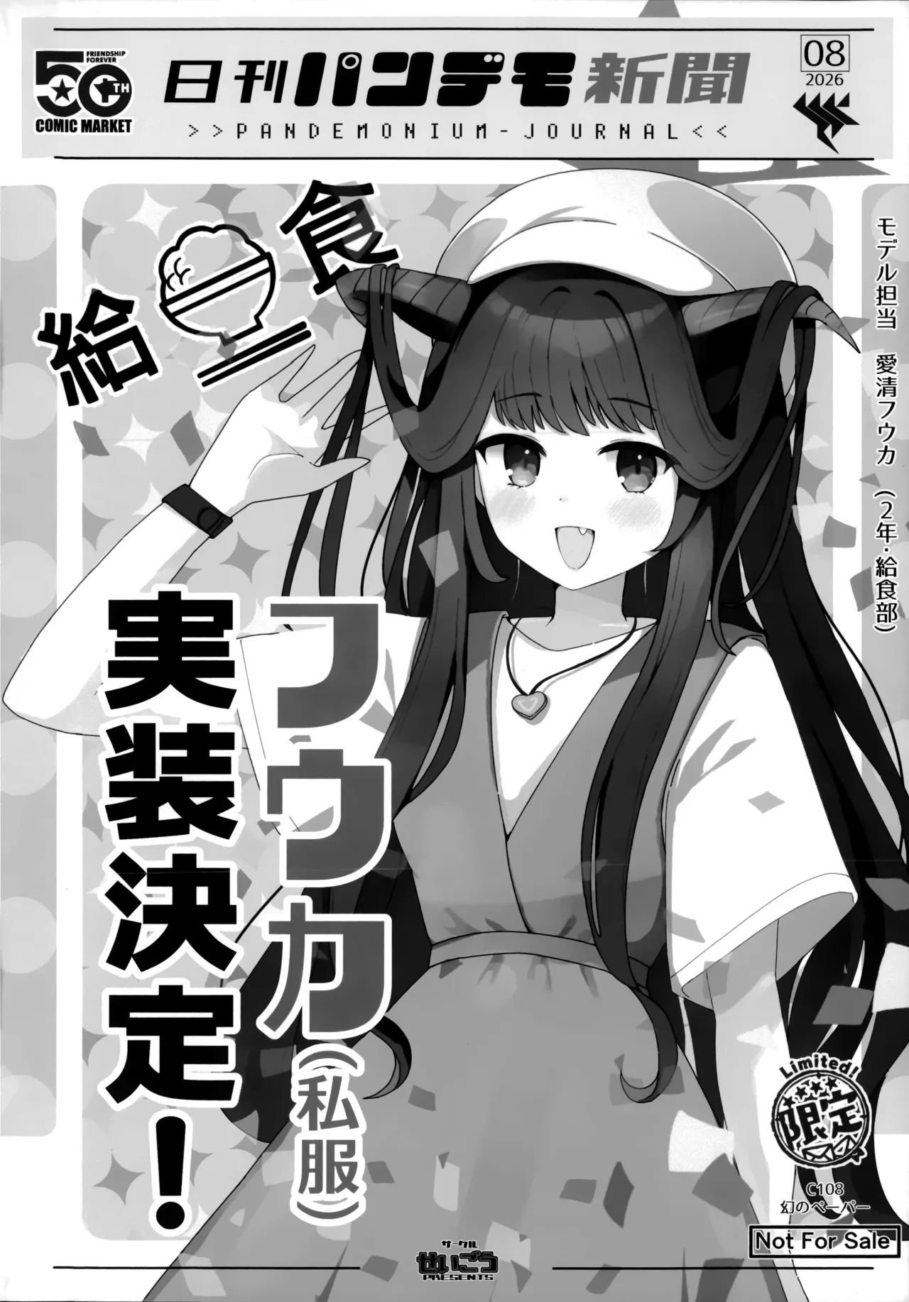 フウハルの残涙 - page28