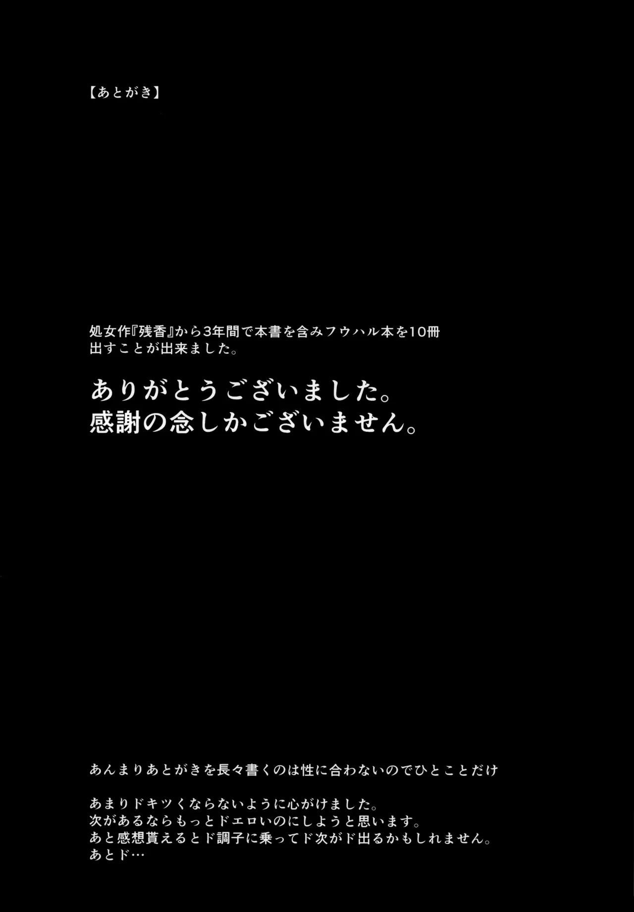 フウハルの残涙 - page29