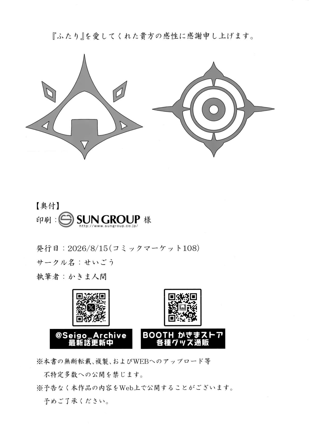 フウハルの残涙 - page30