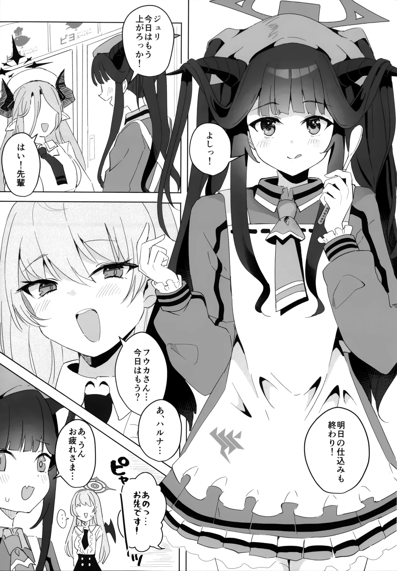フウハルの残涙 - page5