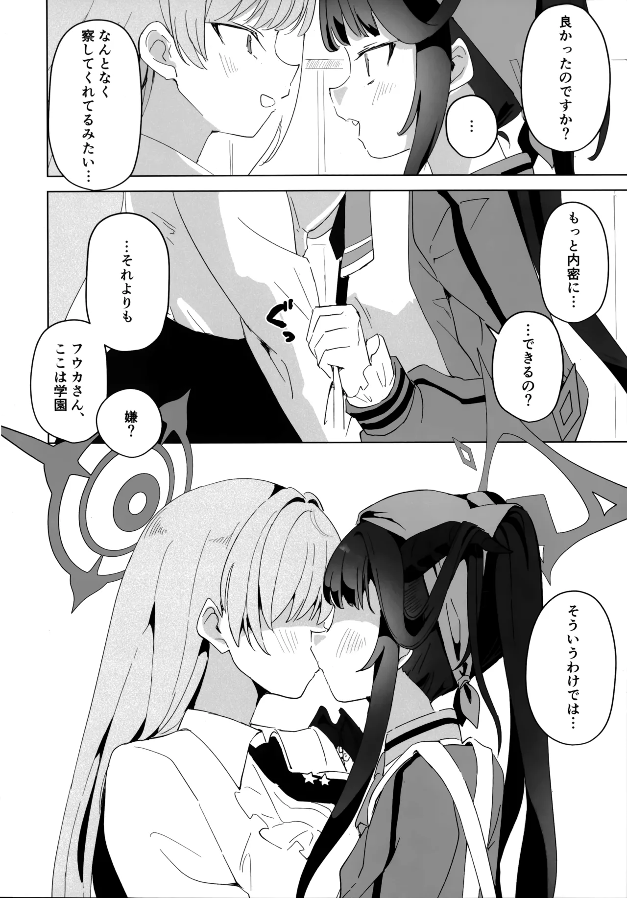 フウハルの残涙 - page6
