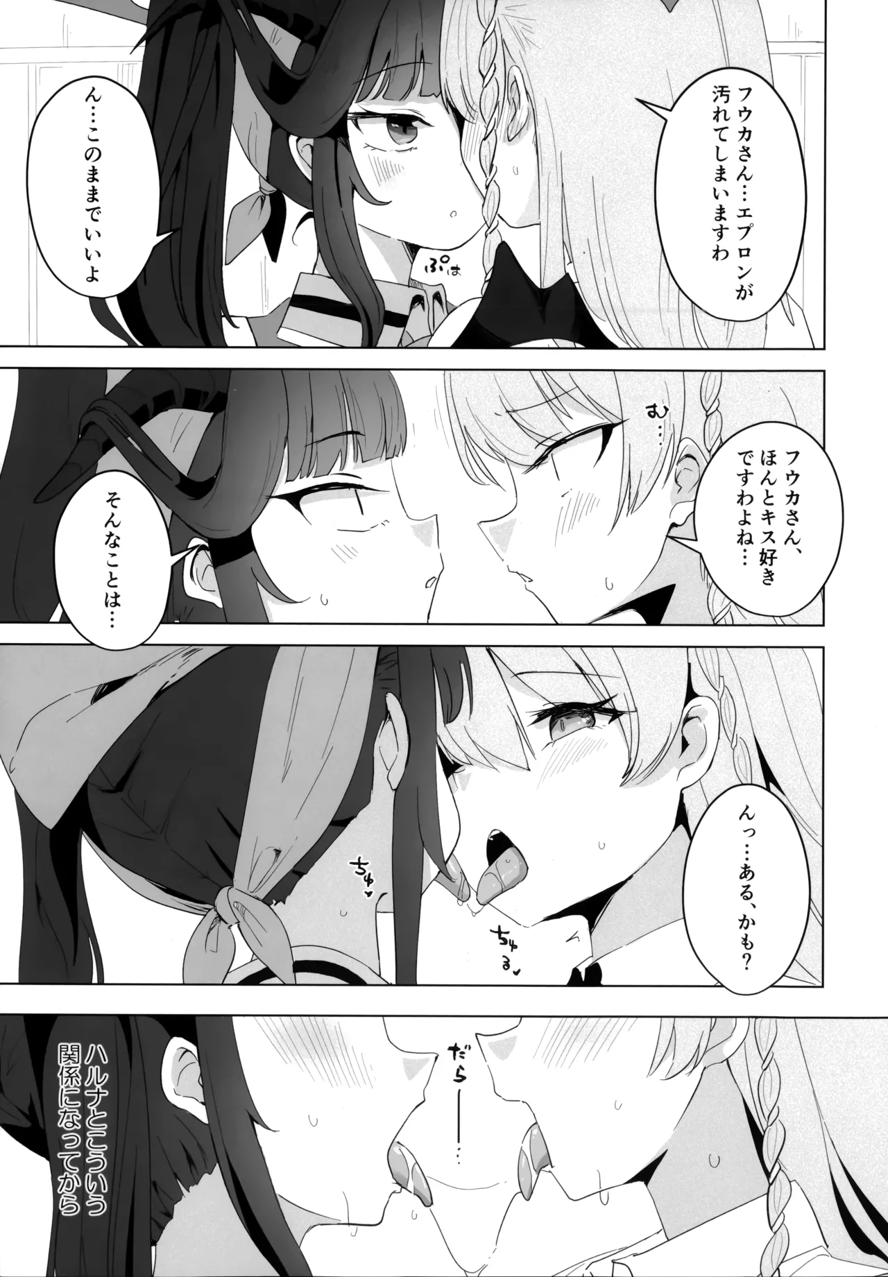 フウハルの残涙 - page7