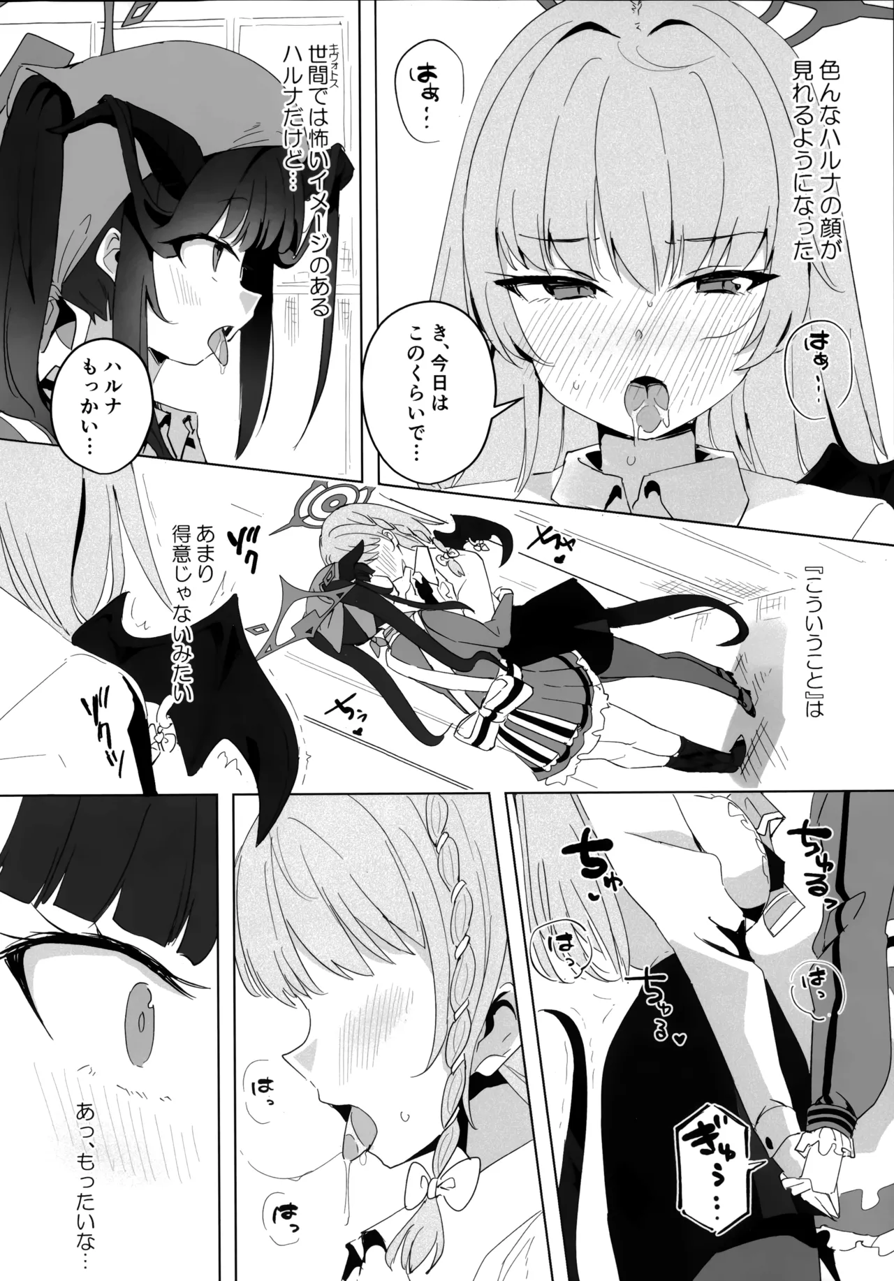 フウハルの残涙 - page8