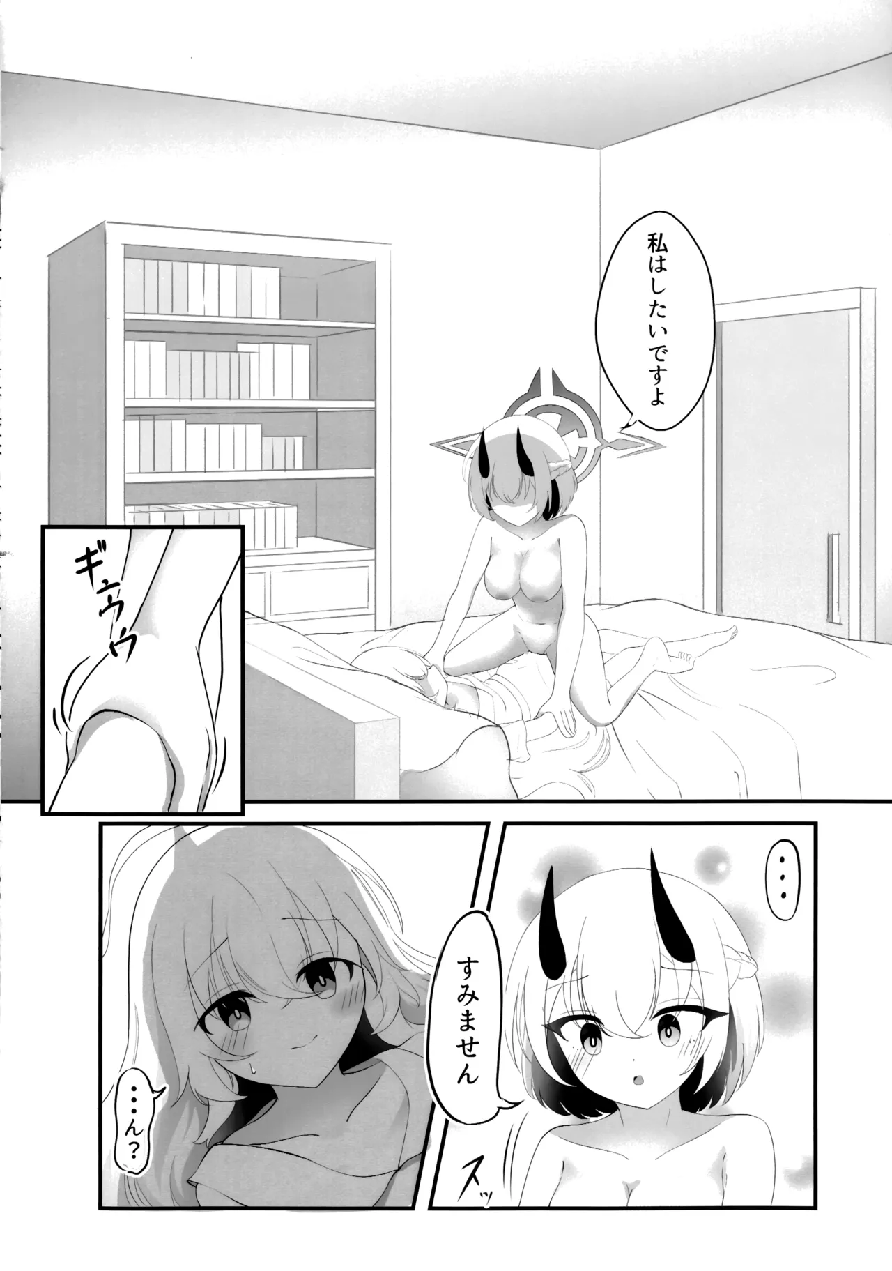 セナの恋愛は言葉足らず - page10