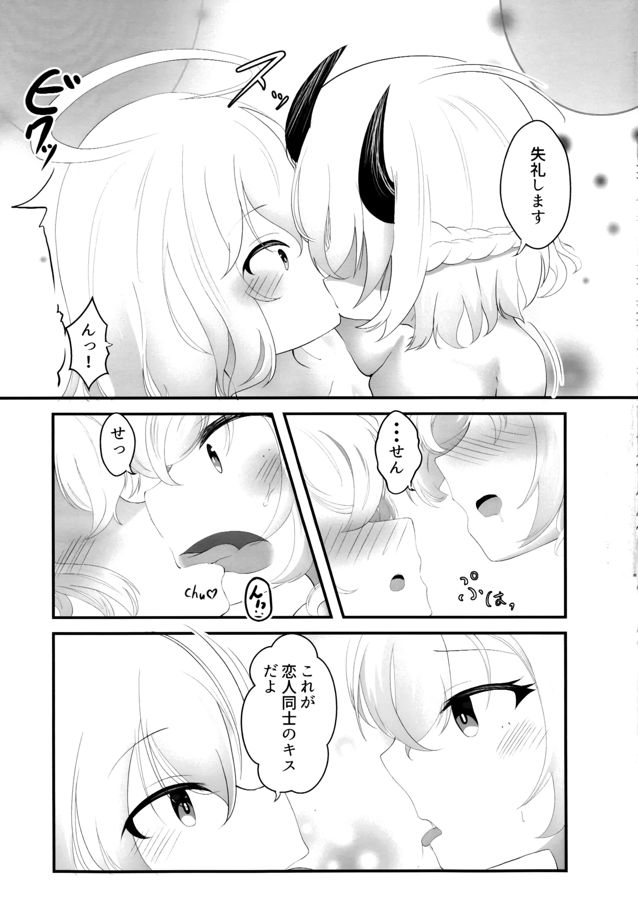 セナの恋愛は言葉足らず - page11