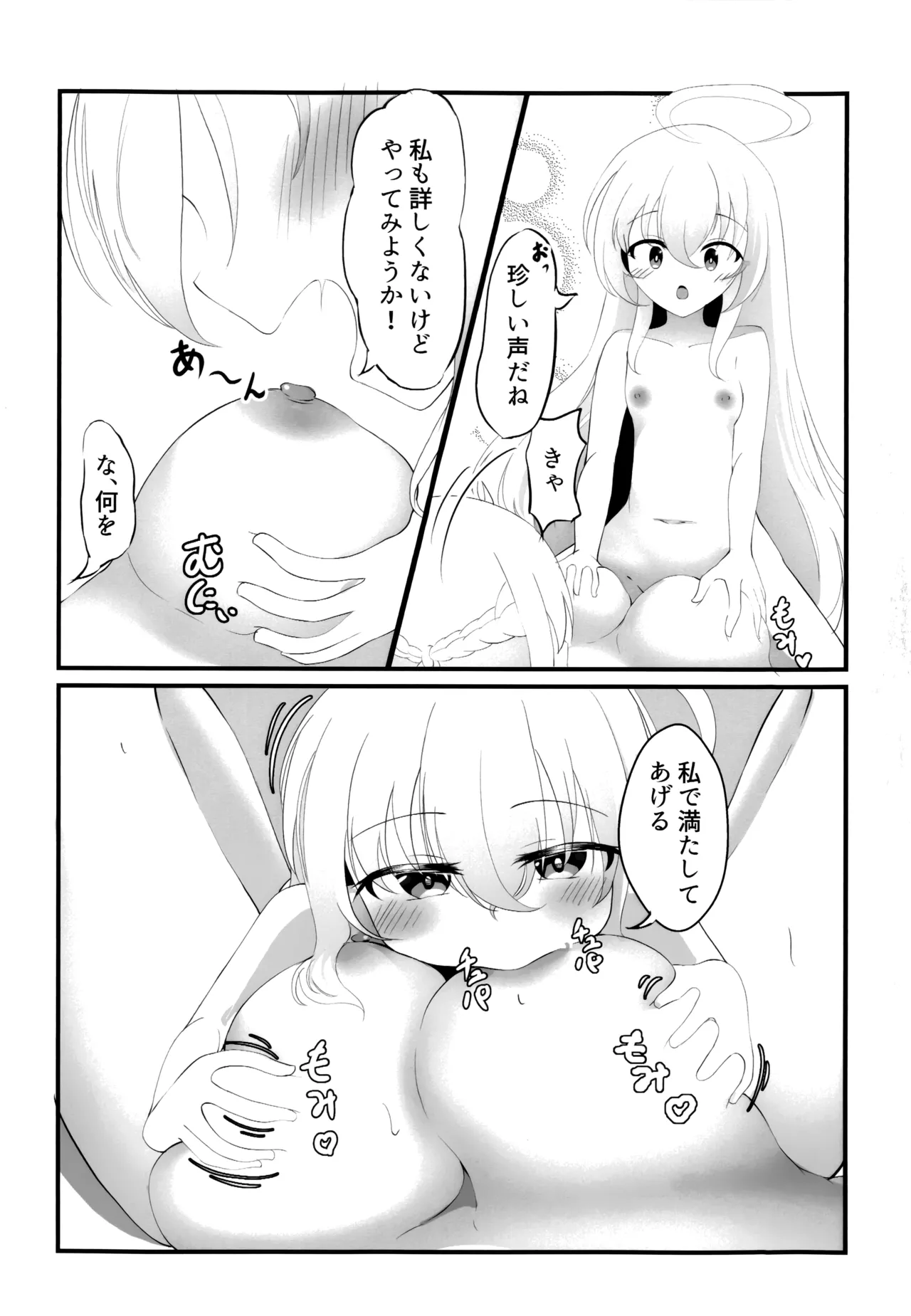 セナの恋愛は言葉足らず - page13