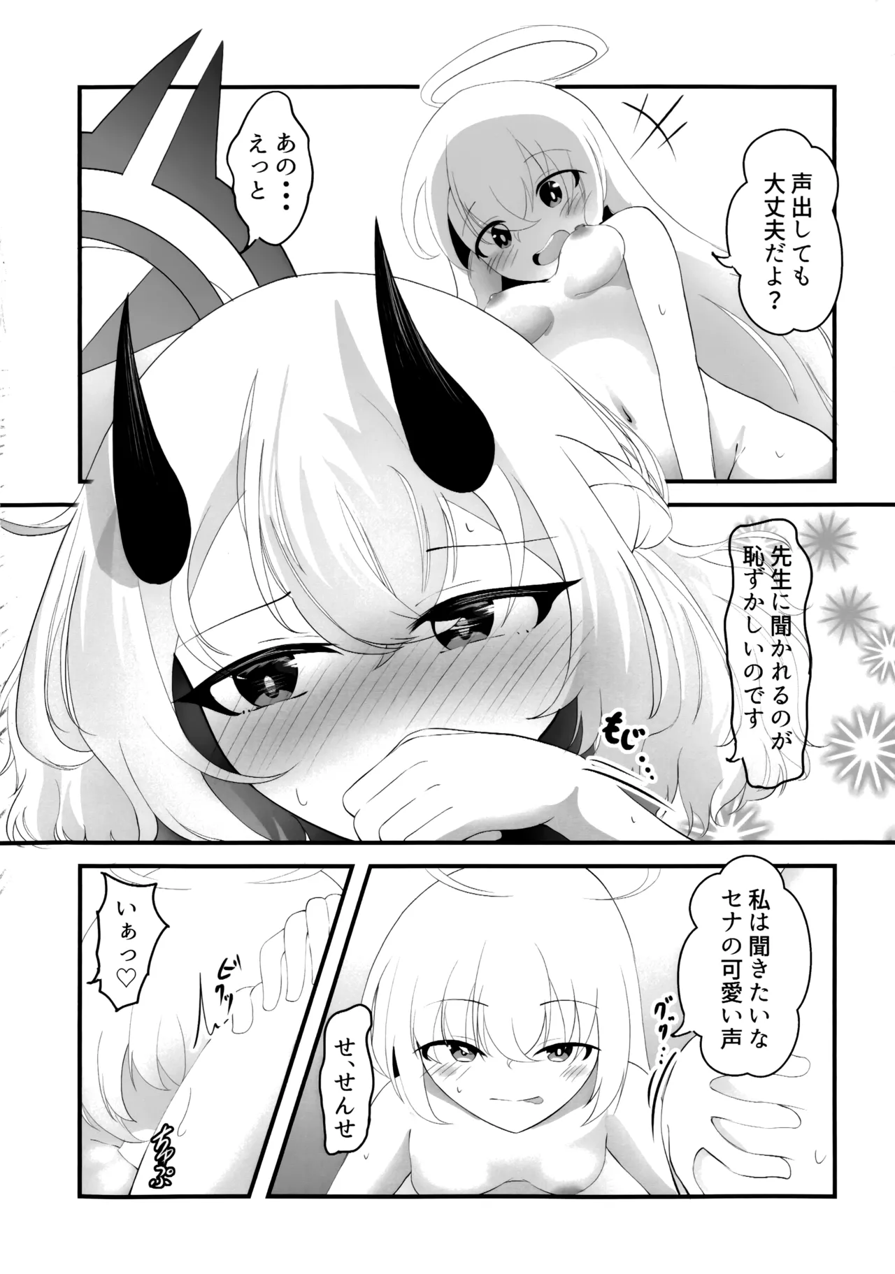 セナの恋愛は言葉足らず - page16