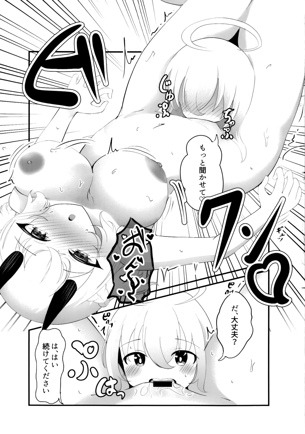 セナの恋愛は言葉足らず - page17