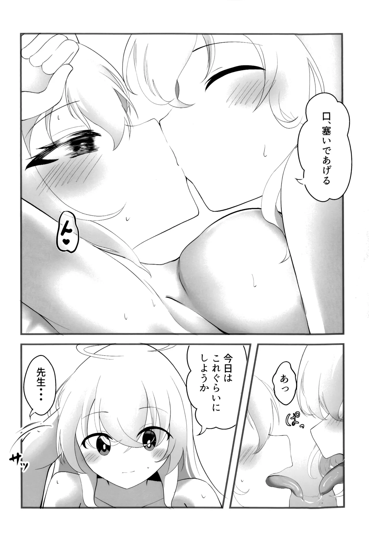セナの恋愛は言葉足らず - page19