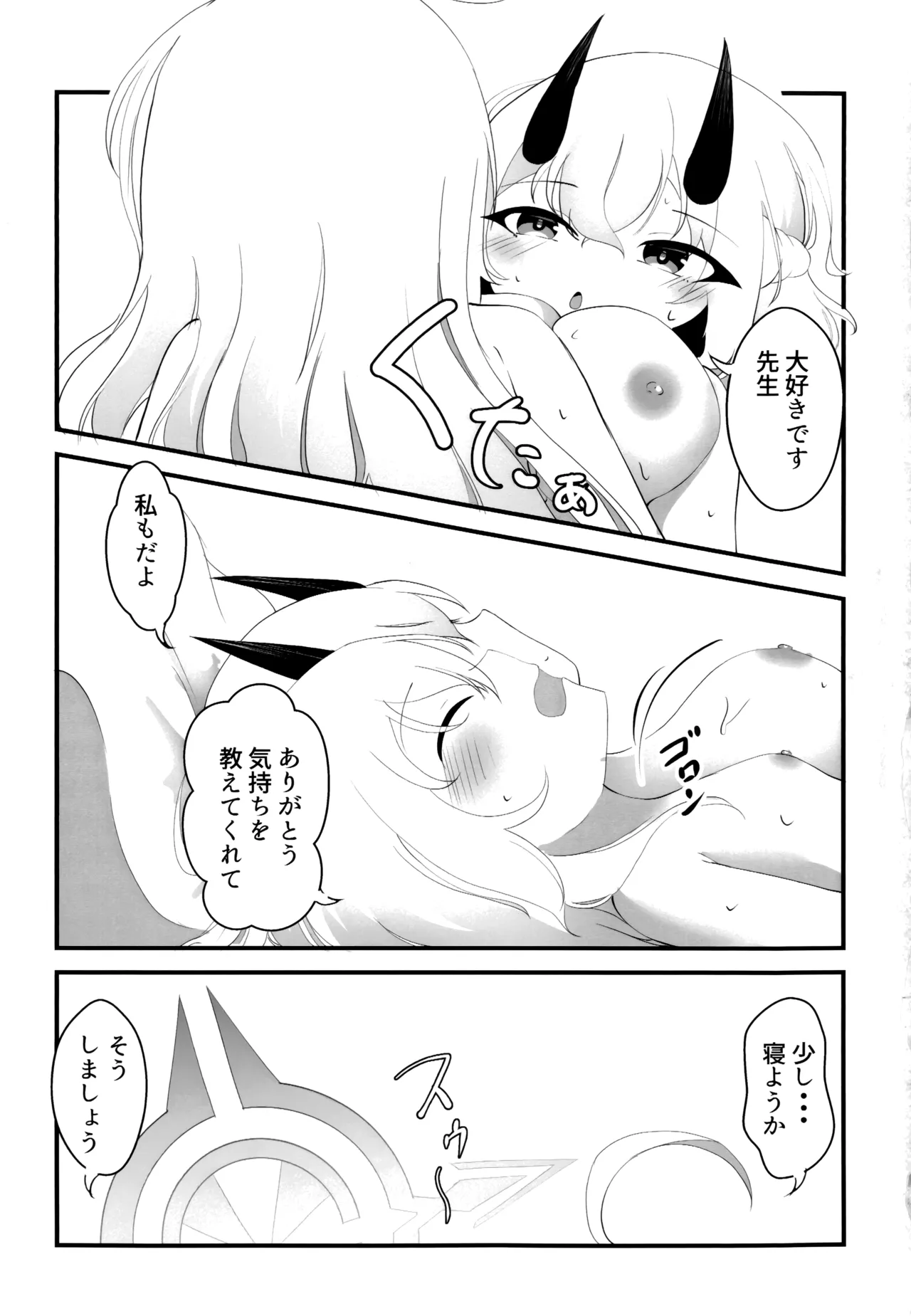 セナの恋愛は言葉足らず - page23