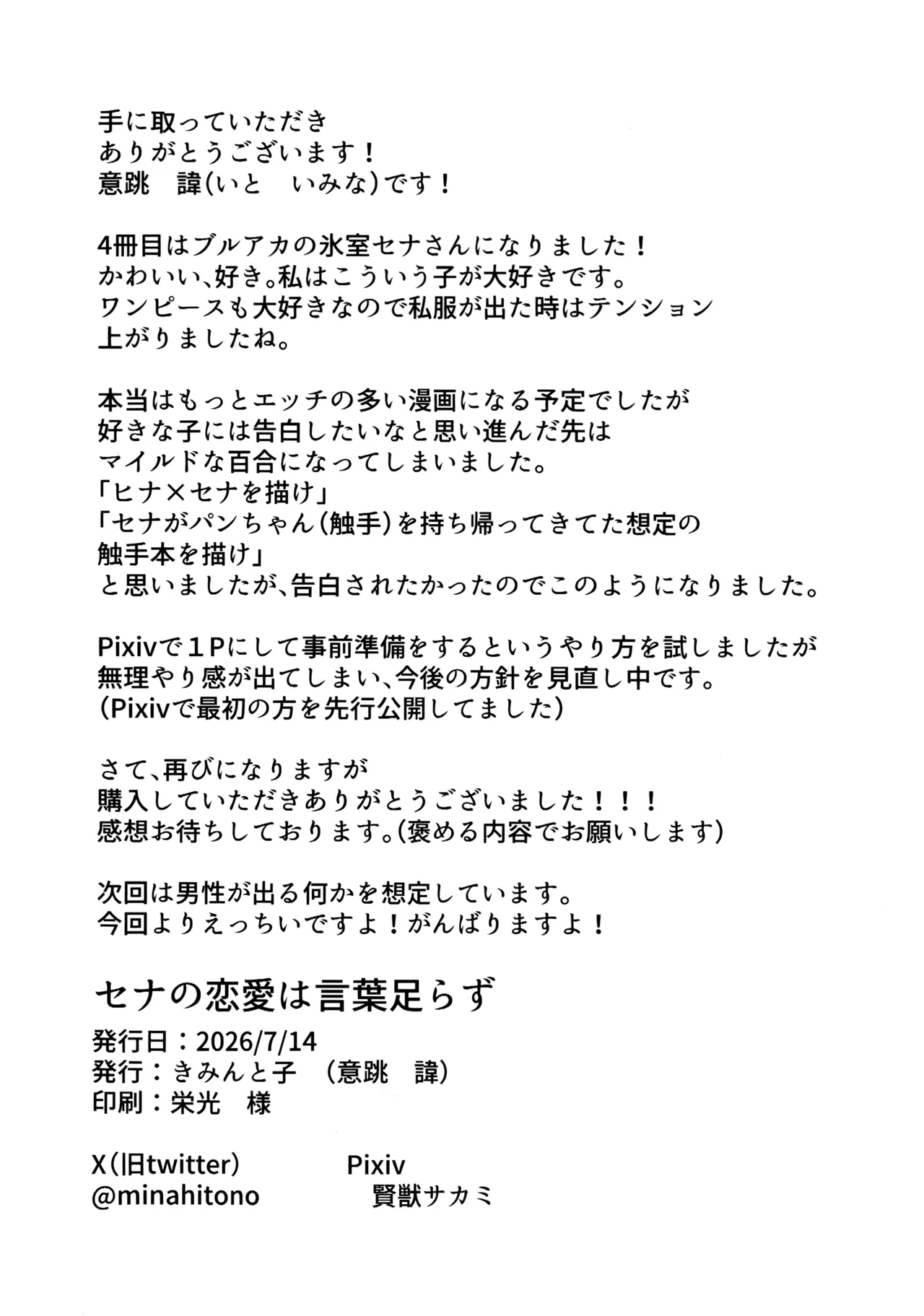 セナの恋愛は言葉足らず - page24