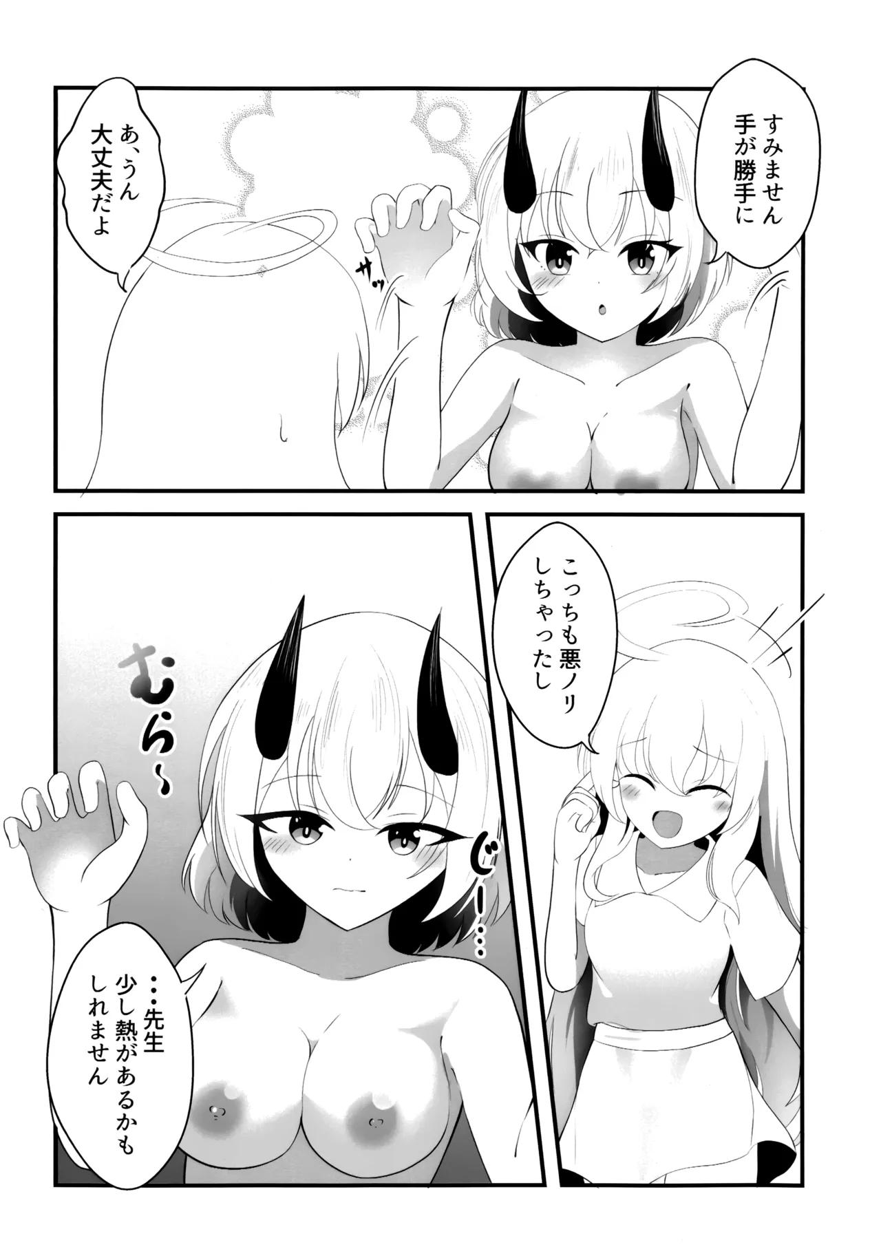 セナの恋愛は言葉足らず - page7