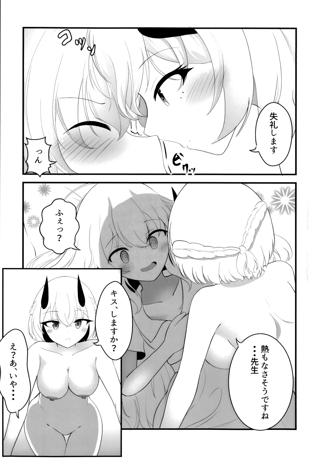 セナの恋愛は言葉足らず - page9