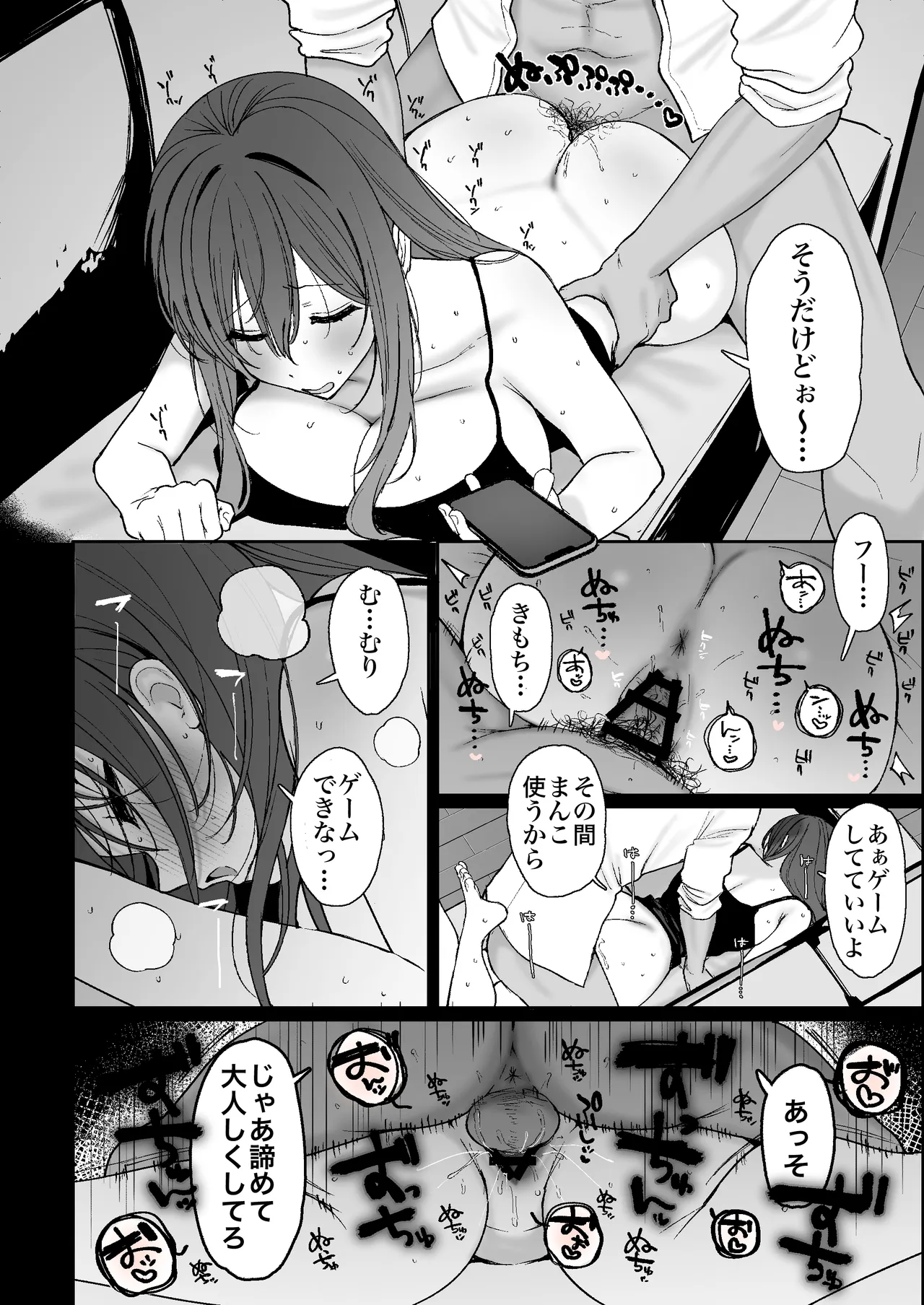 乳も尻も態度もでかいヒモニート彼女をオナホ扱い - page4