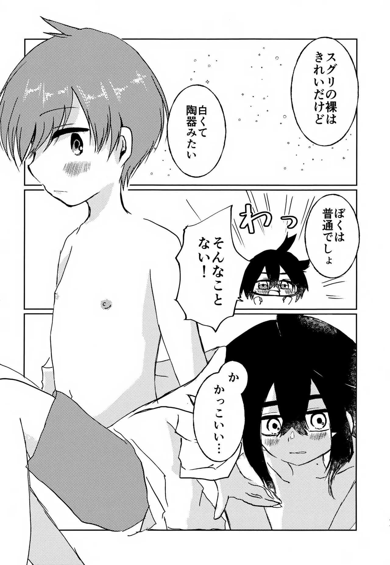 初夜 - page10