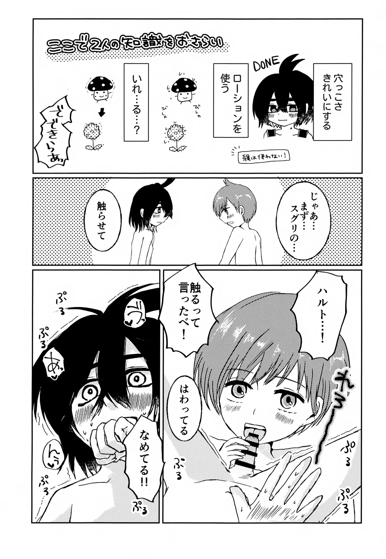 初夜 - page11