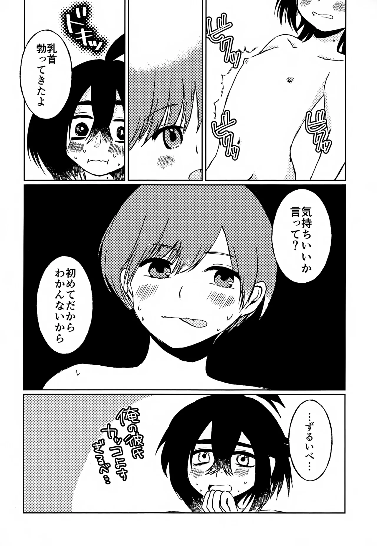 初夜 - page12
