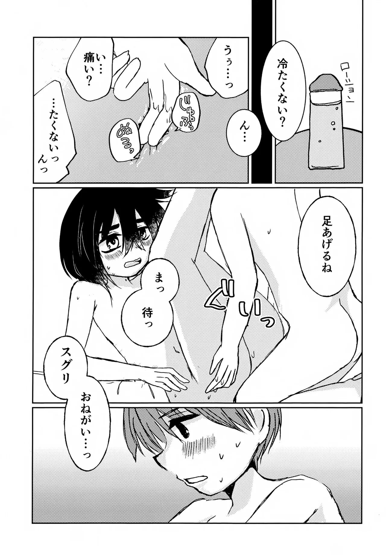 初夜 - page13