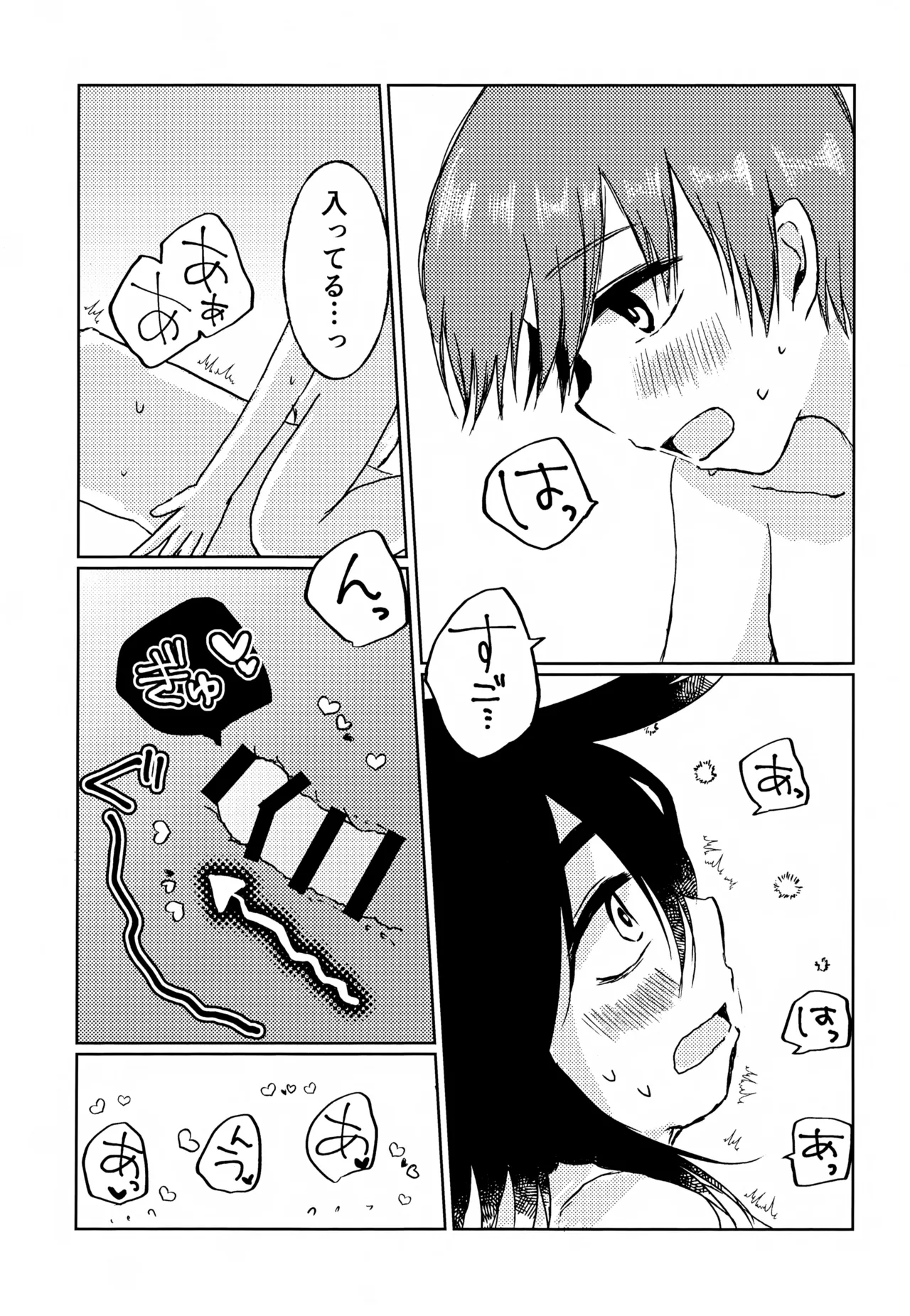 初夜 - page15