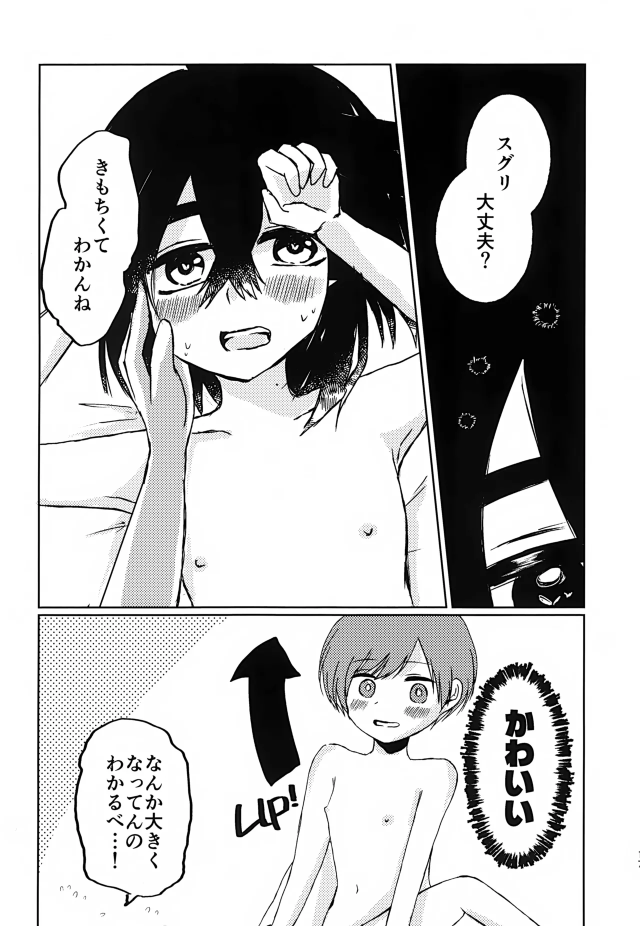初夜 - page16