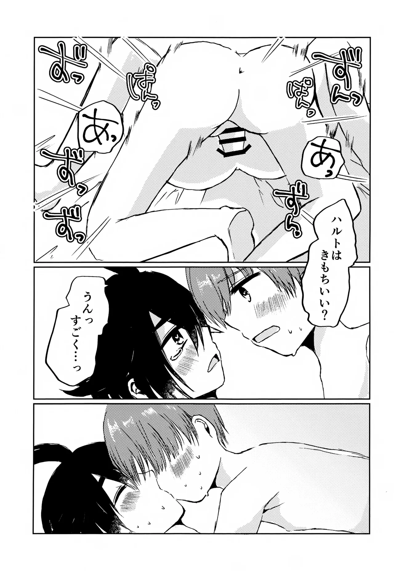 初夜 - page17