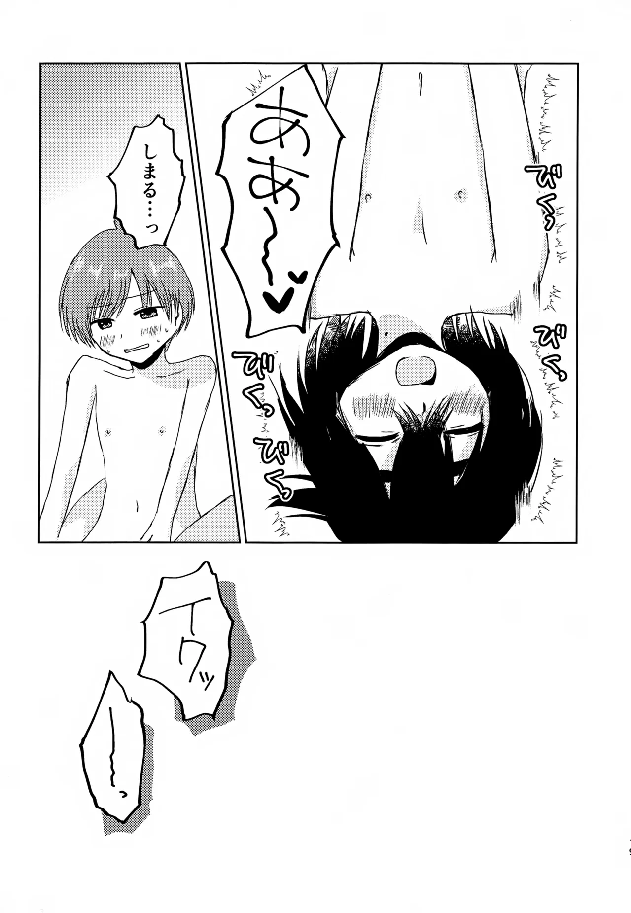 初夜 - page18