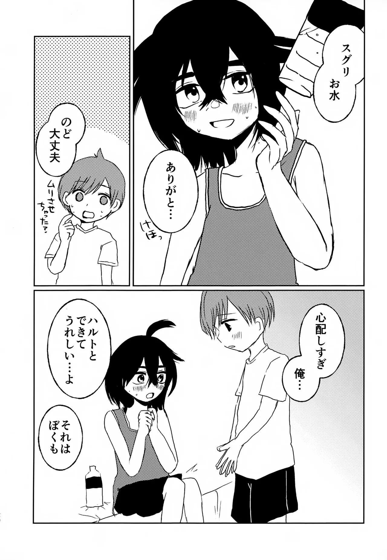 初夜 - page19