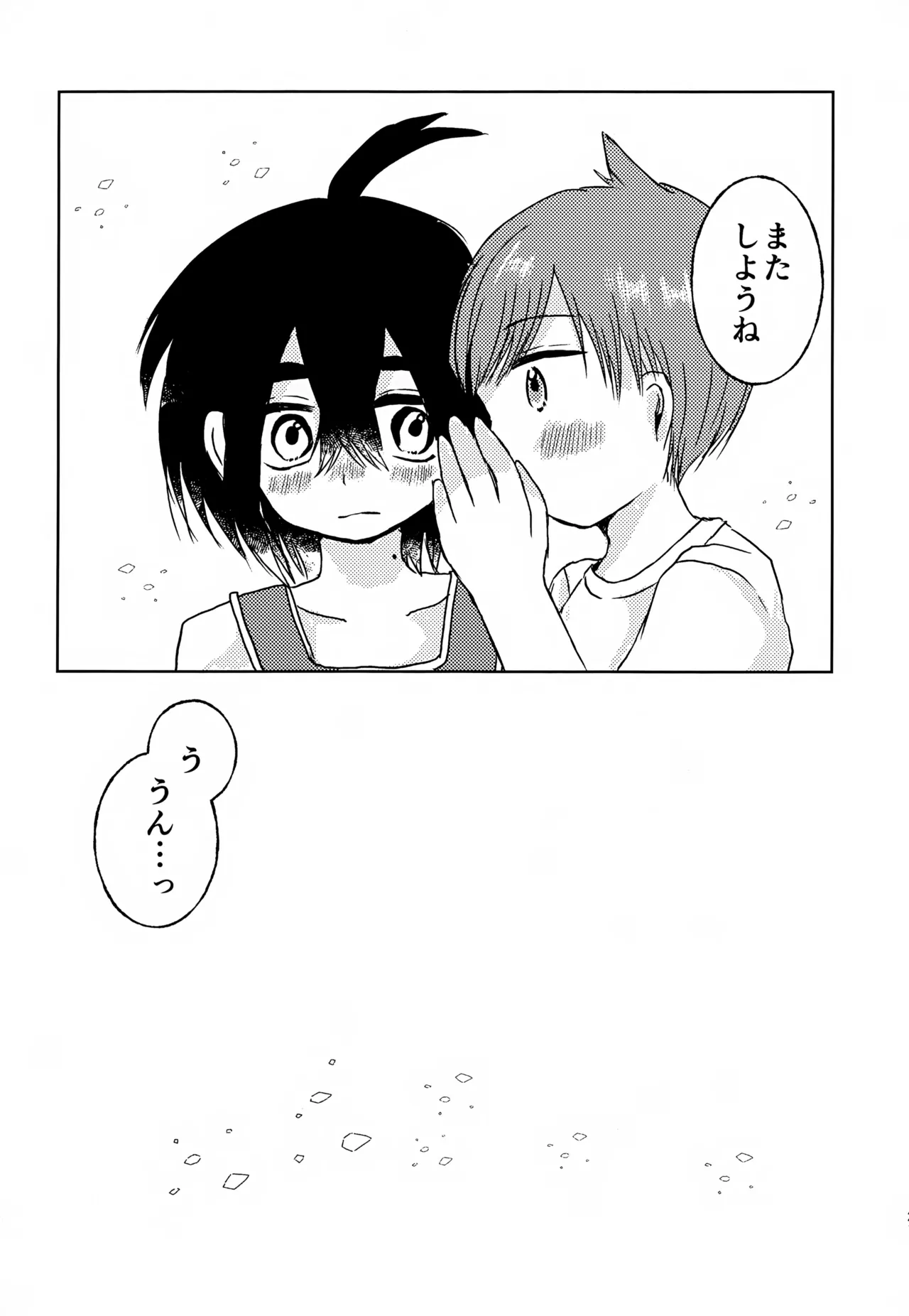 初夜 - page20