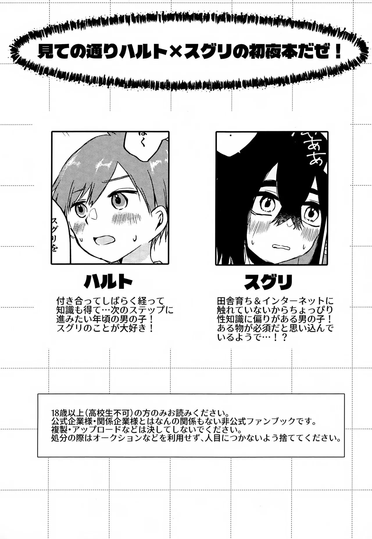 初夜 - page3