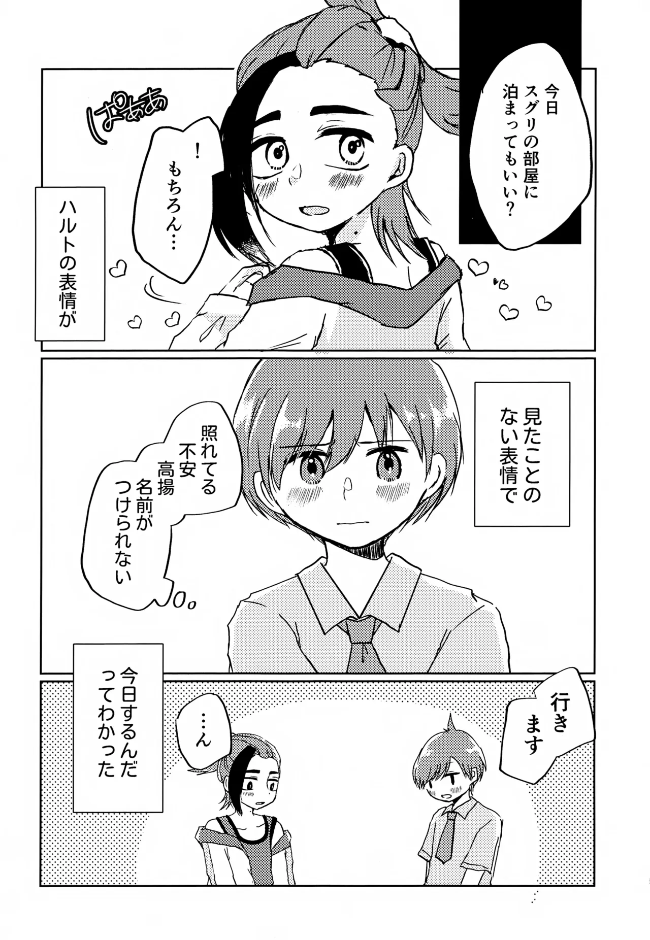 初夜 - page4