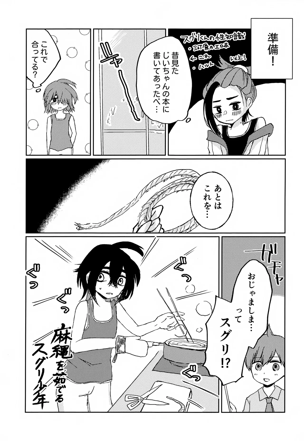 初夜 - page5