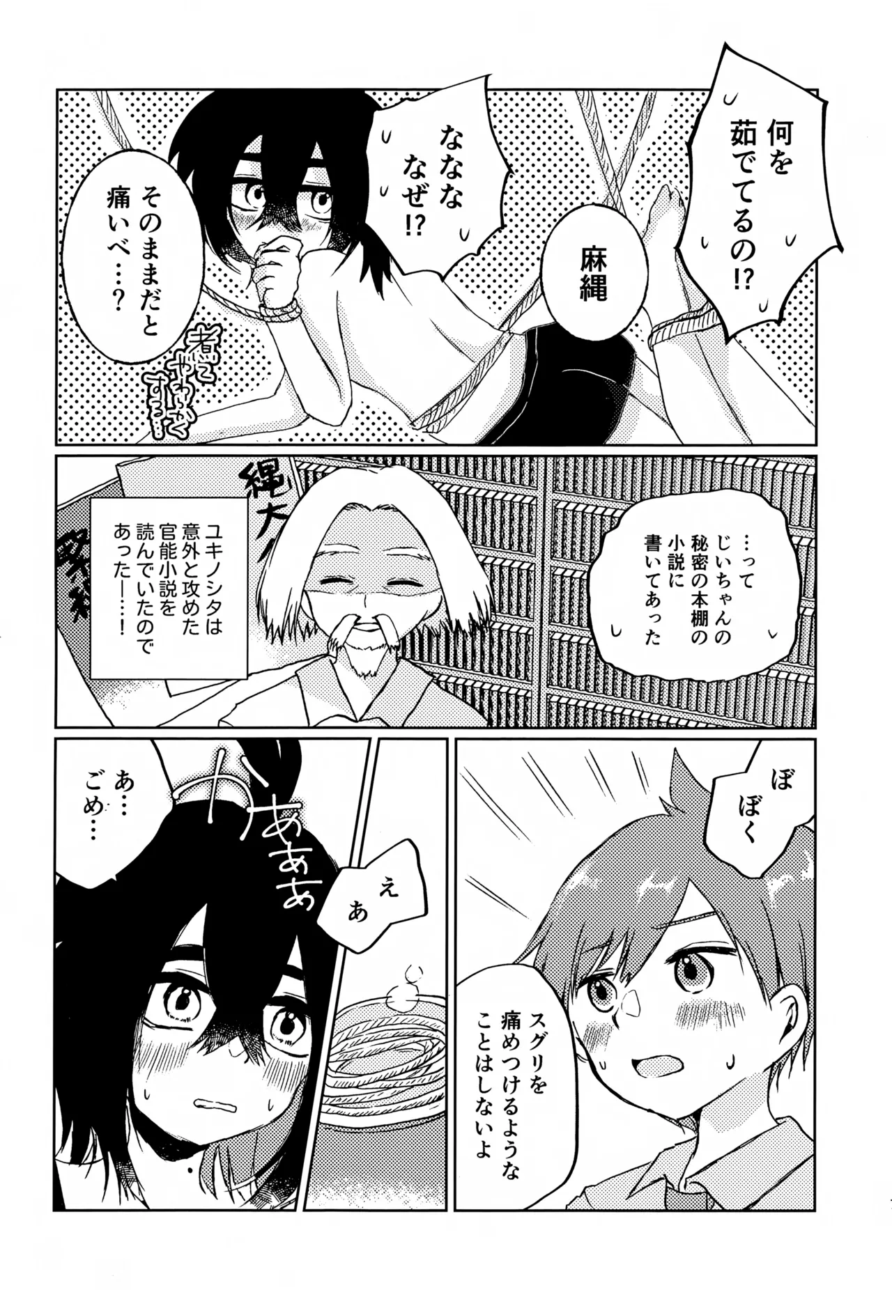 初夜 - page6