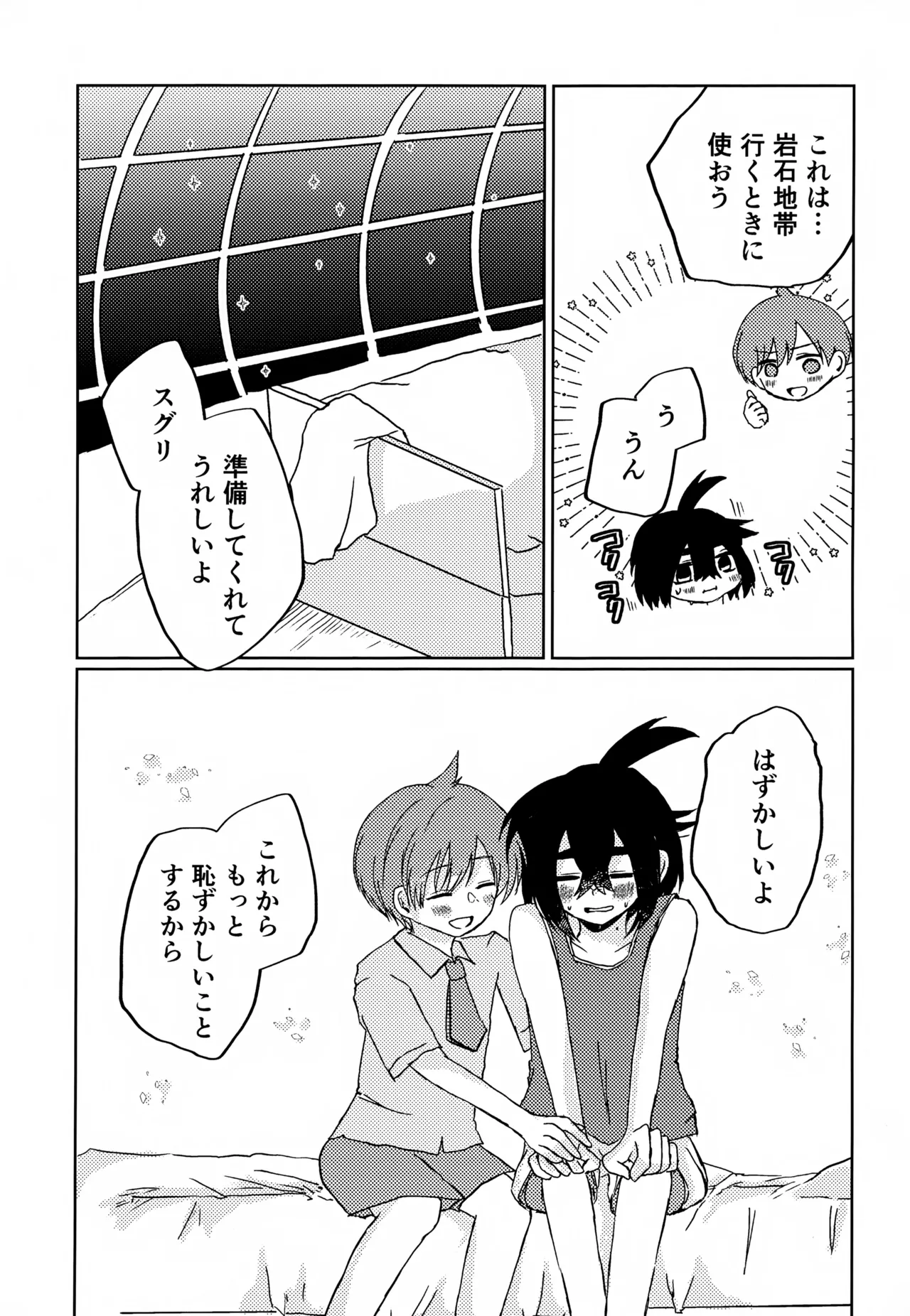 初夜 - page7