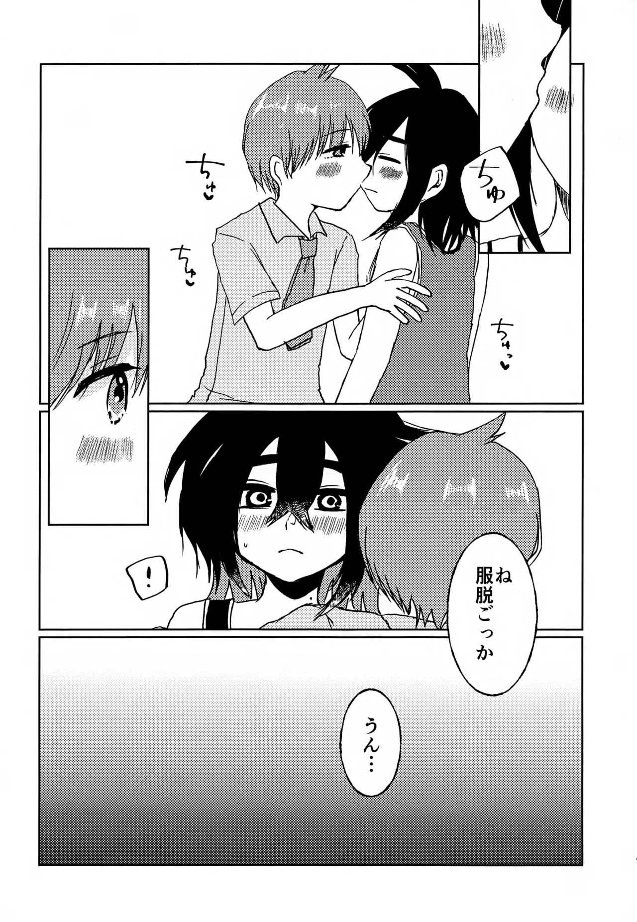 初夜 - page8