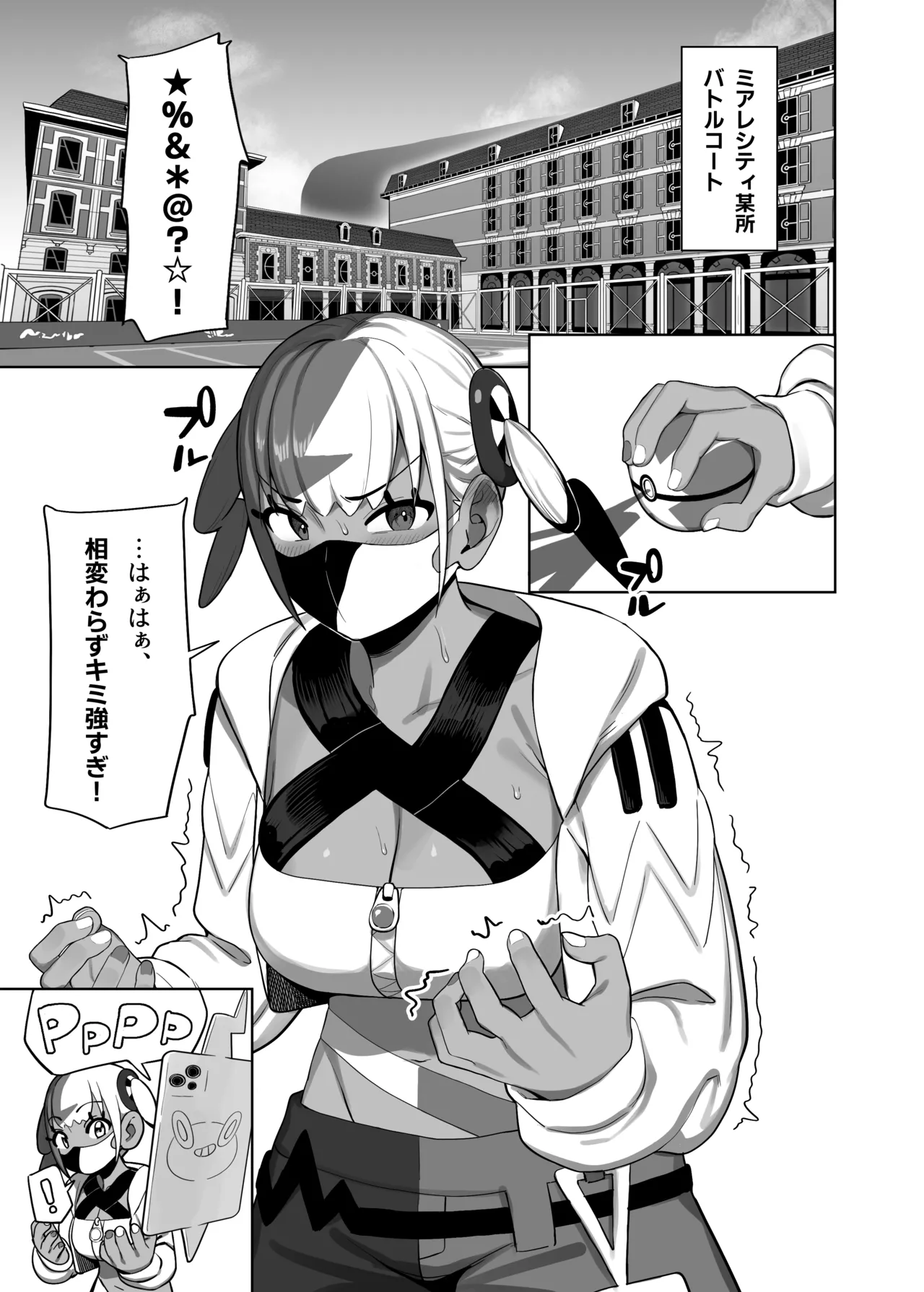 カナリィのかくしごと - page2