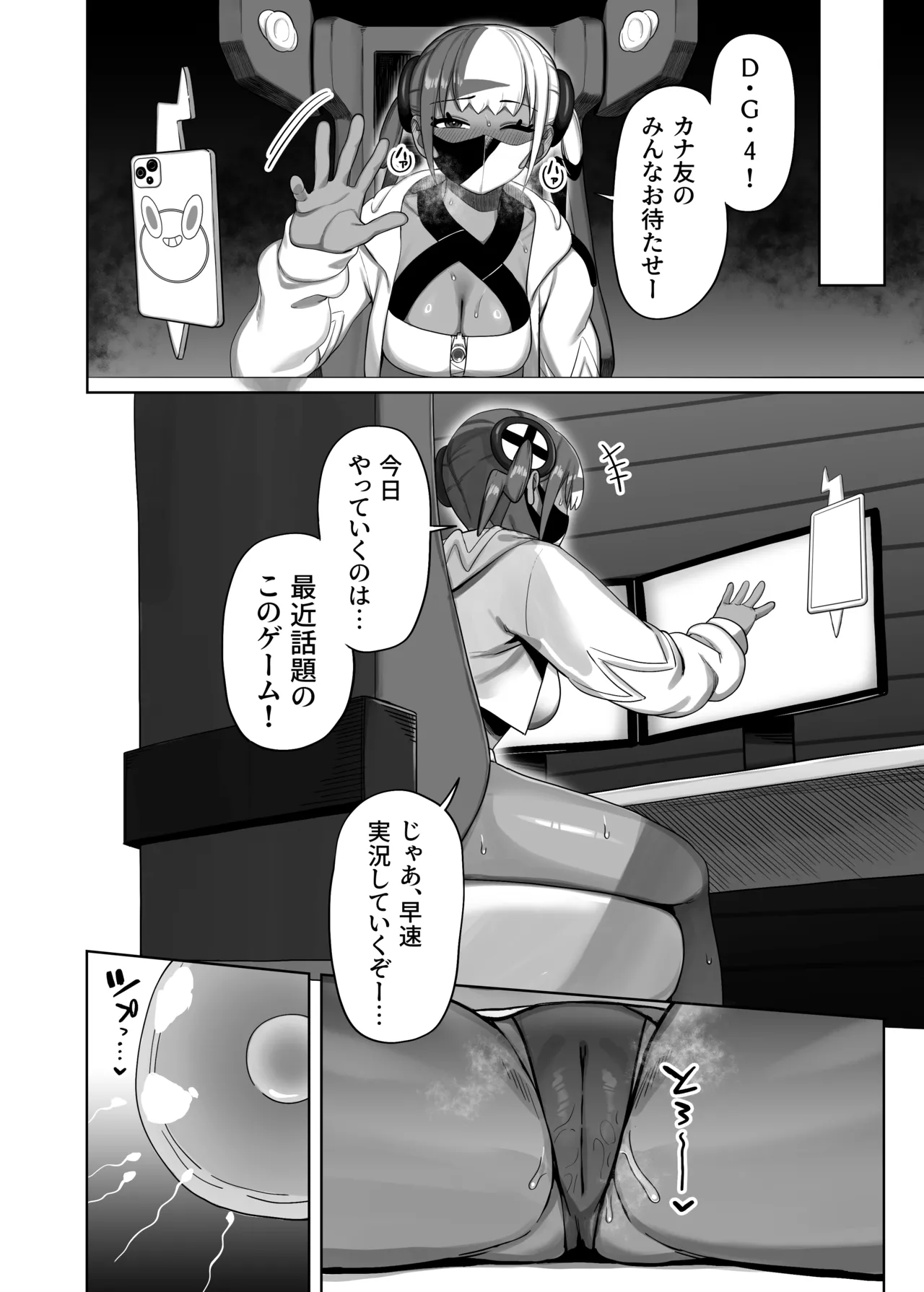カナリィのかくしごと - page25