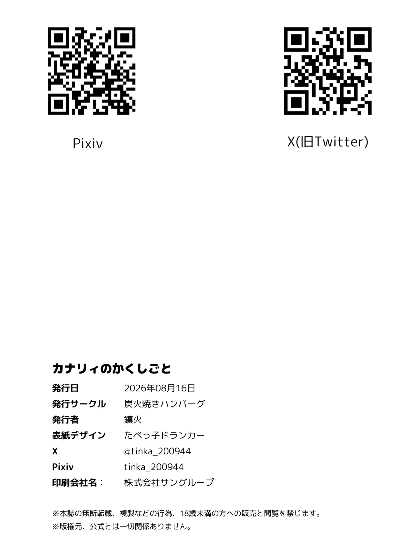 カナリィのかくしごと - page27