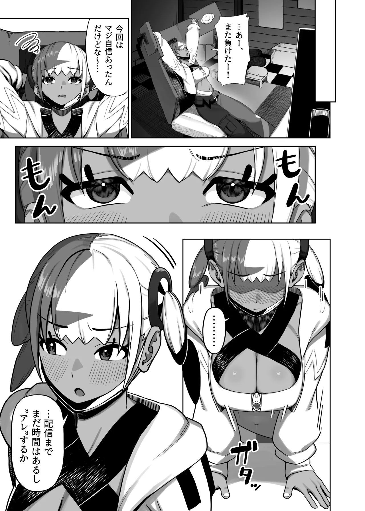 カナリィのかくしごと - page4